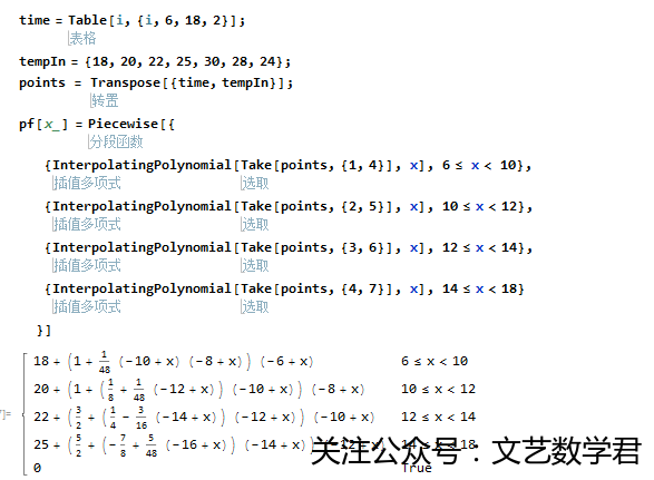 Mathematica进阶[9]-计算插值函数生成曲线的函数表达式
